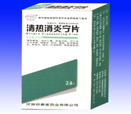 清熱消炎寧片