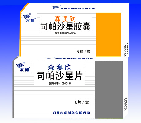 司帕沙星片、司帕沙星膠囊