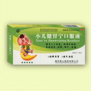 小兒健胃寧口服液