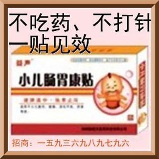 小兒腸胃康貼