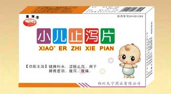 小兒止瀉片