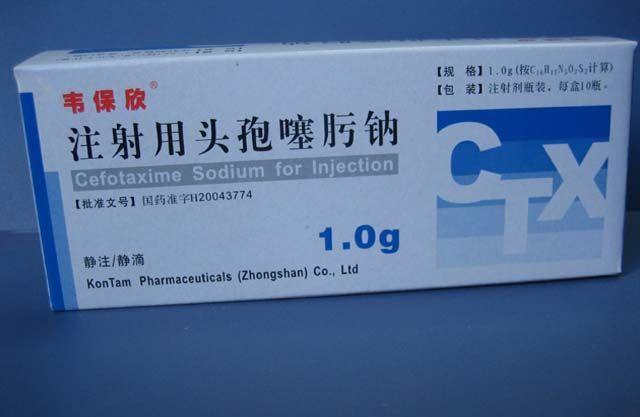 注射用頭孢噻肟鈉