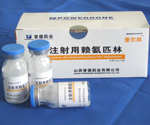 注射用賴氨匹 林