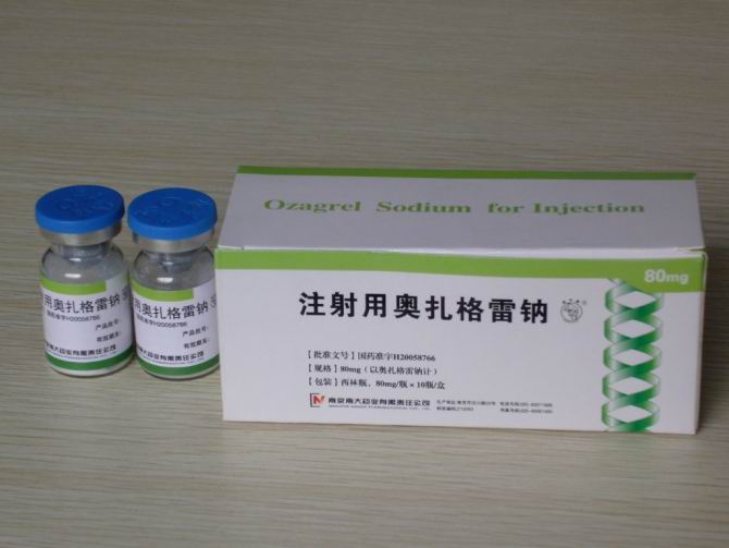 注射用奧扎格雷鈉