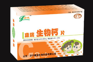 康瑞生物鈣片（兒童、青少年）