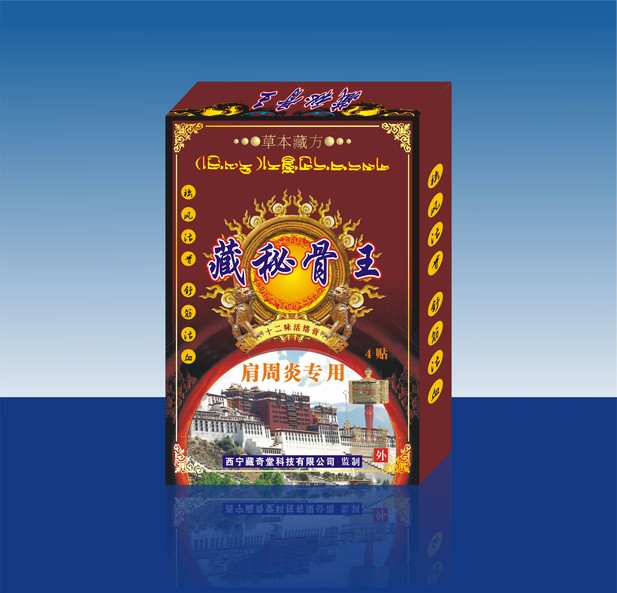 藏秘骨王十二味活絡膏(肩周炎專用）