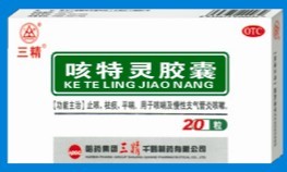 咳特靈膠囊