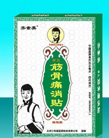 齊素英齊氏筋骨痛消貼