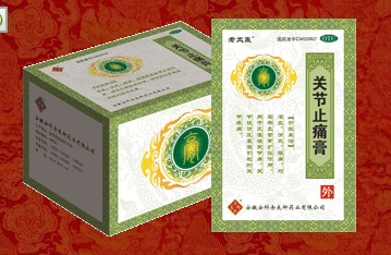 老太醫(yī)---關(guān)節(jié)止痛膏