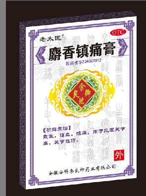 （老太醫(yī)）麝香鎮(zhèn)痛膏