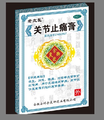 老太醫(yī)--關(guān)節(jié)止痛膏
