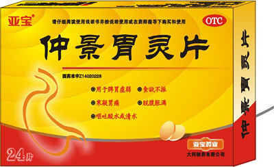 仲景胃靈片