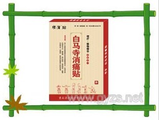 順溜貼 白馬寺消痛貼