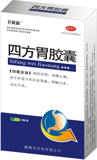 四方胃膠囊