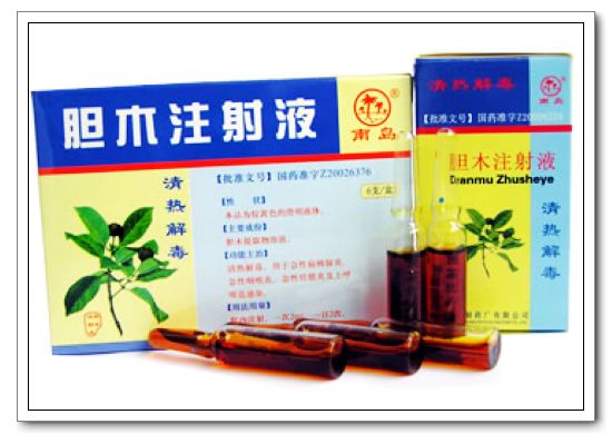 膽木注射液