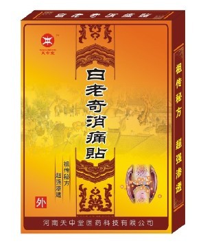 白老奇消痛貼