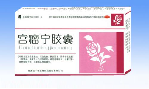 宮瘤寧膠囊