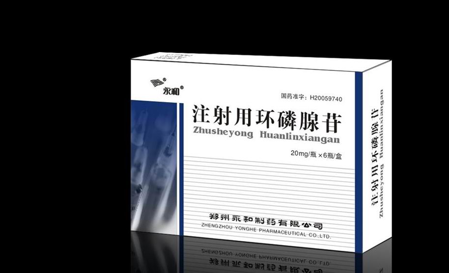 注射用環(huán)磷腺苷