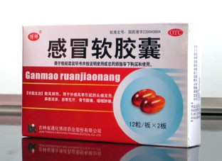 感冒軟膠囊