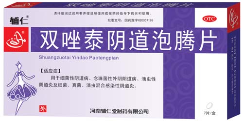 雙唑泰陰道泡騰片