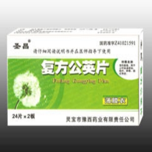 復(fù)方公英片