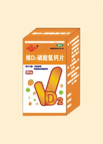 維D2磷酸氫鈣片