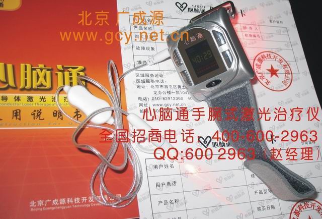 心腦通.激光治療儀(腕式帶鼻腔照射)誠(chéng)招
