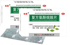 哈星（感冒藥 成人感冒藥）