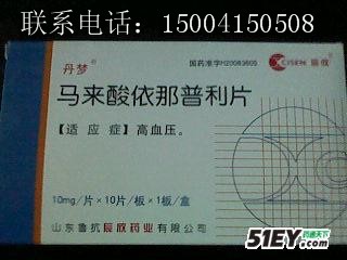 馬來酸依那普利片(苯磺酸氨氯地平12片招