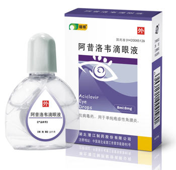 阿昔洛韋滴眼液
