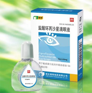鹽酸環(huán)丙沙星滴眼液