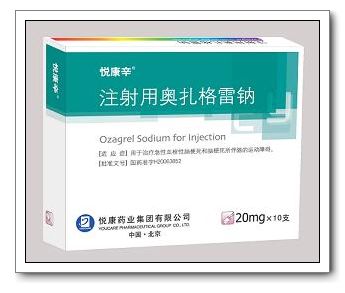 注射用奧扎格雷鈉
