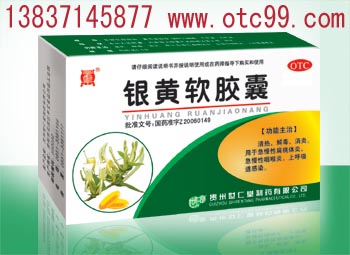 銀黃軟膠囊