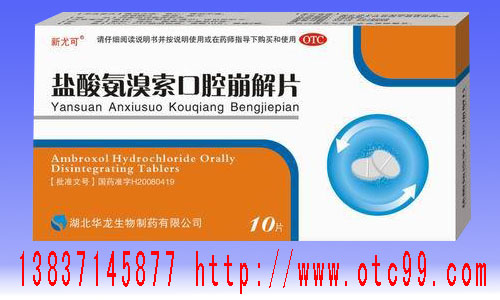 鹽酸氨溴索口腔崩解片