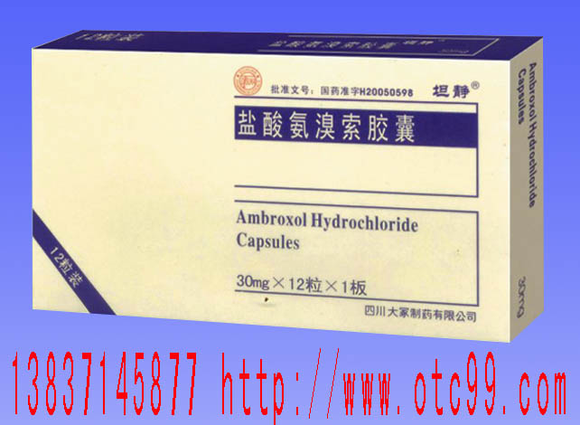 鹽酸氨溴索膠囊