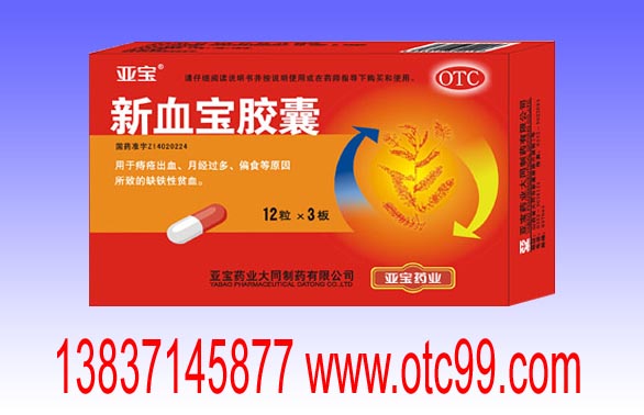 新血寶膠囊