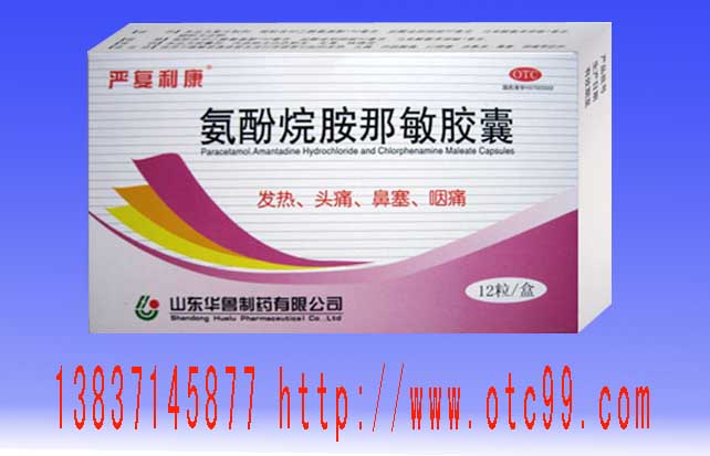 氨酚烷胺那敏膠囊