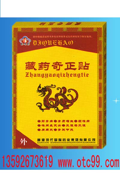 藏藥奇正貼