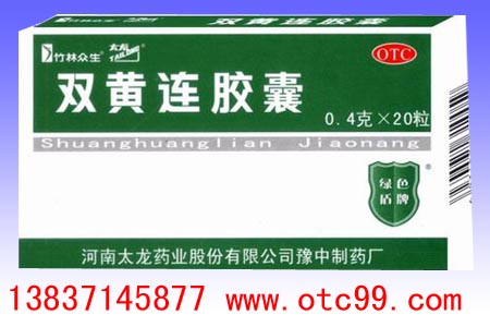 雙黃連膠囊