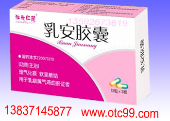 乳安膠囊