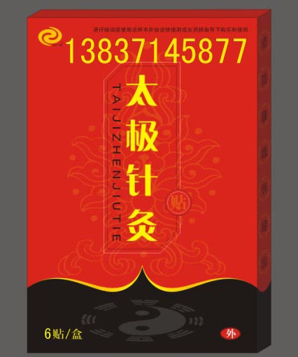 太極針灸（6貼）