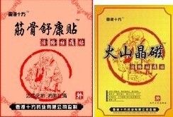 除濕驅(qū)寒止痛好膏藥——筋骨舒康貼
