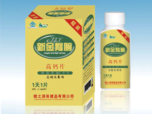 新金臂膀高鈣片