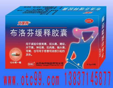 布洛芬緩釋膠囊1