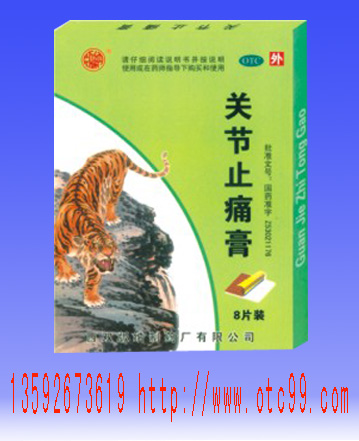 關(guān)節(jié)止痛膏