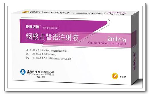 ***酸占替諾注射液