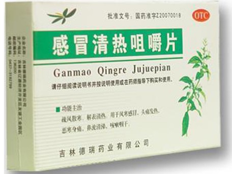 感冒清熱咀嚼片