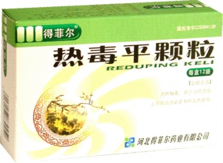 熱毒平顆粒