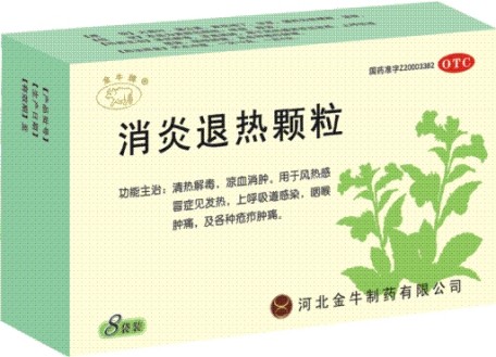 消炎退熱顆粒