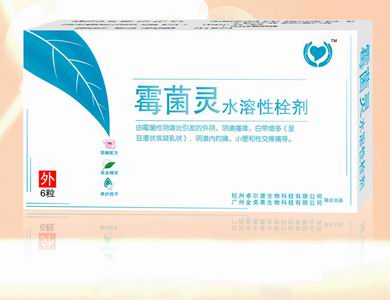 霉菌靈水溶性栓劑